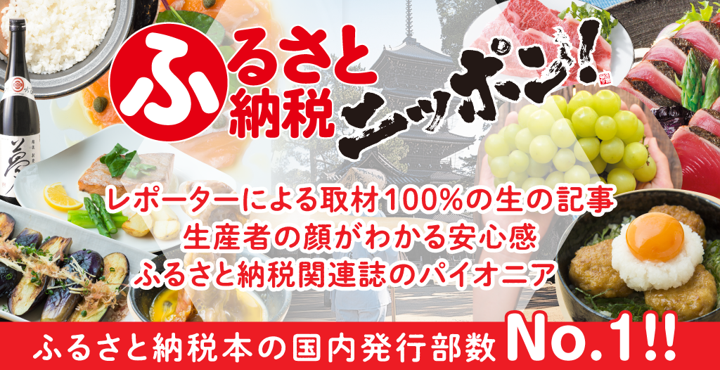 お礼の品を探す クチコミで探すならふるさと納税ニッポン お礼の品を探す クチコミで探すならふるさと納税ニッポン