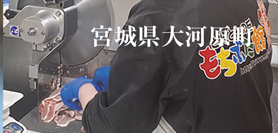 大河原町から至福の味の贈り物！すっきりした味の和豚もちぶたと、ふんわり食感の「萩の月」を堪能