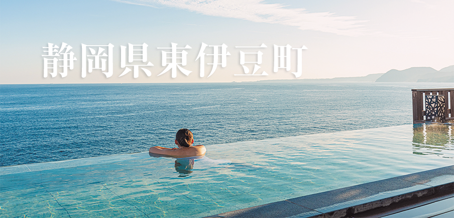 温泉を満喫できる定番の宿泊券に、新たにゴルフクラブ利用券も登場！稲取キンメやいちごも味わえる！