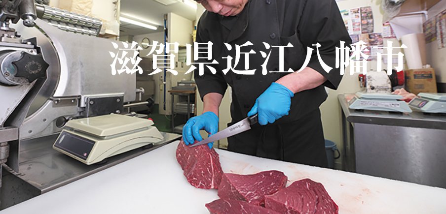 自然と歴史が魅力を織りなすまち!快眠にいざなう高機能寝具と多彩なメニューの近江牛に注目!