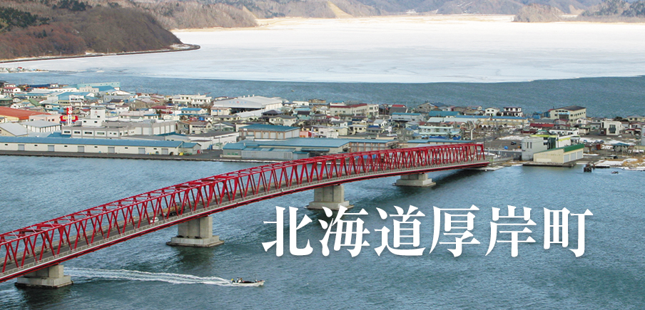 厚岸といえば牡蠣！さらにウニ、数の子、昆布まで。豊かな海の恵みが続々登場