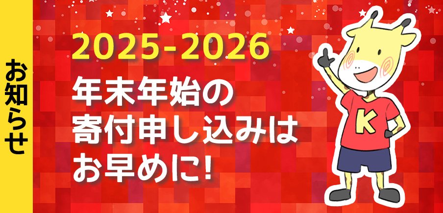 年末年始に関するお知らせ（2025～26年）