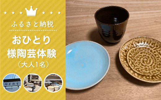 コレクション 食器 体験