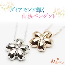 山桜ペンダント ペンダント アクセサリー ジュエリー ジュエリーマーノ 桜川市 桜 さくら 桜まつり [AH004sa]