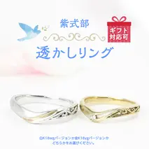 紫式部透かし リング ホワイトゴールド イエローゴールド K18 ダイヤモンド ダイヤ 指輪 ギフト 記念 贈り物 ラッピング ジュエリー ジュエリーマーノ 桜川市 [AH055sa]