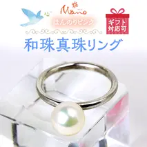 Sv925製8mm和珠 真珠 リング 純銀 シルバー 指輪 パール ギフト 記念 贈り物 贈答用 アクセサリー ジュエリー ジュエリーマーノ 桜川市 [AH057sa]