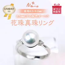 8.5mmUPの桜色のオーロラ花珠真珠リング リング アクセサリー ジュエリー ジュエリーマーノ 桜川市[AH060sa]