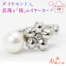 ダイヤモンド入 真珠と「桜」のイヤーカーフ ダイヤモンド ダイヤ 真珠 シルバー パール ギフト 贈り物 贈答用 ラッピング イヤーカフ アクセサリー ジュエリー ジュエリーマーノ 桜川市 [AH072sa]
