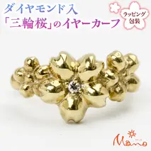 ダイヤモンド入「三輪桜」のイヤーカーフ ダイヤモンド シルバー K18 18金 イヤーカフ アクセサリー  ギフト 贈り物 贈答用 ジュエリー ジュエリーマーノ 桜川市 [AH074sa]