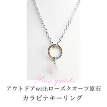 アウトドア with ローズクオーツ 原石 ☆ カラビナキーリング ネックレス 贈り物 アクセサリー ジュエリー 桜川市 [AH088sa]