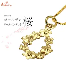 SV925製 ゴールデン桜 の リースペンダント ペンダント アクセサリー ジュエリー ジュエリーマーノ シルバー SV925 桜川市 [AH124sa]