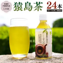 猿島茶 ペットボトル 1ケース （350ml×24本入り）【茨城県共通返礼品／八千代町】 さしま茶 お茶 ペットボトル 350ml 24本 松田製茶 [DV001sa]