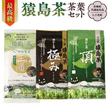 最高級 猿島茶 茶葉セット （3種）【茨城県共通返礼品／八千代町】  お茶 緑茶 茶葉 さしま茶 松田製茶 [DV007sa]