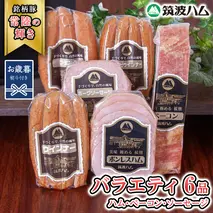 【お歳暮熨斗付き】筑波ハム バラエティ 6品 ( ハム ベーコン ソーセージ )  『常陸の輝き』 茨城県産 ブランド豚 銘柄豚 ( 茨城県共通返礼品 ) ボンレスハム フランク ウィンナー 豚 ポーク ステーキ 肉 お肉 [EN002sa]