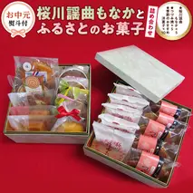 【 お中元 熨斗 付 】 桜川 謡曲 もなか と ふるさと の お菓子 詰め合わせ ( もなか 5個 / つづみ焼 5個 / 季節のおすすめ洋菓子 10個 ) 全国菓子大博覧会 「名誉大賞」 受賞 銘菓 和菓子 洋菓子 菓子 あんこ 餡 小豆 あずき 御中元 ギフト 贈り物 贈答用 [AA012sa]