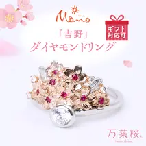 万葉桜より「吉野」 ダイヤモンド リング K18 ルビー プラチナ 指輪 ギフト 記念 贈り物 贈答用 ラッピング リング アクセサリー ジュエリー ジュエリーマーノ 桜川市  桜 さくら 桜まつり [AH052sa]
