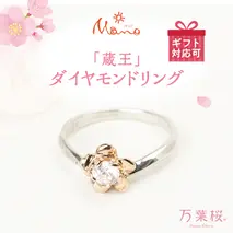 万葉桜より「蔵王」 ダイヤモンド リング プラチナ ダイヤ K18 金 指輪 ギフト 記念 贈り物 贈答用 アクセサリー ジュエリー ジュエリーマーノ 桜川市 [AH063sa]