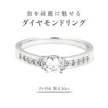 指を綺麗に魅せる ダイヤモンドリング ( Pt950 製 0.30ct ) フォーマル 冠婚葬祭 結婚式 ダイヤモンド リング 指輪 アクセサリー プラチナ PT ギフト 記念 贈り物 贈答用 アクセサリー ジュエリー ジュエリーマーノ 桜川市 [AH148sa]