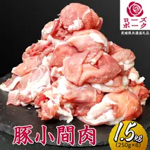 ローズポーク 小間肉 合計 1.5kg ( 250g×6P ) (茨城県共通返礼品) 茨城県産 ブランド豚 豚 豚肉 肉 国産 国産豚 豚こま 豚肉 冷凍 小分け 大容量 藤井商店[CD063sa]