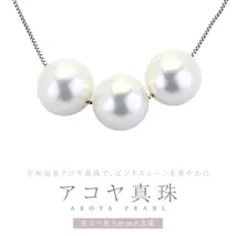 宇和島産 アコヤ真珠 (大粒9mm×3珠 美しいピンク系) スルーペンダント 普段使い ビジネスシーン ピンク パール 真珠 ペンダント 希少 結婚式 成人祝い 結婚祝い お祝い 入学式 卒業式 プレゼント ギフト 記念 贈り物 贈答用 アクセサリー ジュエリー ジュエリーマーノ 桜川市 [AH162sa]
