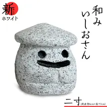 『和みいしおさん 新(あらた) ホワイト 』二寸（直径６cm×高さ７cm） 置物 置き物 石像 ガーデン オブジェ インテリア  石 雑貨 職人 手作り 手づくり 石匠 石匠のまち 石匠の見世蔵 プロジェクト 茨城県 名物 キャラクター ゆるキャラ いしおさん [AE004sa]