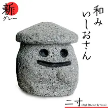 『和みいしおさん 新(あらた) グレー 』二寸（直径６cm×高さ７cm） 置物 置き物 石像 ガーデン オブジェ インテリア  石 雑貨 職人 手作り 手づくり 石匠 石匠のまち 石匠の見世蔵 プロジェクト 茨城県 名物 キャラクター ゆるキャラ いしおさん [AE007sa]