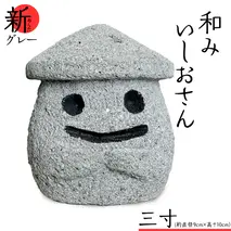 『和みいしおさん 新(あらた) グレー 』三寸（直径９cm×高さ10cm） 置物 置き物 石像 ガーデン オブジェ インテリア  石 雑貨 職人 手作り 手づくり 石匠 石匠のまち 石匠の見世蔵 プロジェクト 茨城県 名物 キャラクター ゆるキャラ いしおさん [AE008sa]