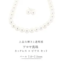 アコヤ真珠 《 ネックレス ＋ ピアス セット 》 パール 7.0-7.5ｍｍ 希少 国産 無調色 フォワイトカラー 真珠 結婚式 冠婚葬祭 成人祝い 結婚祝い 厄除け 真珠婚 お祝い 入学式 卒業式 プレゼント ギフト 記念 贈り物 贈答用 アクセサリー ジュエリー ジュエリーマーノ 桜川市 [AH152sa]