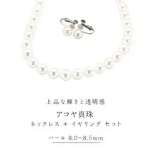 アコヤ真珠《 ネックレス ＋ イヤリング セット 》 パール 8.0-8.5ｍｍ 希少 国産 無調色 フォワイトカラー 真珠 結婚式 冠婚葬祭 成人祝い 結婚祝い 厄除け 真珠婚 お祝い 入学式 卒業式 プレゼント ギフト 記念 贈り物 贈答用 アクセサリー ジュエリー ジュエリーマーノ 桜川市 [AH157sa]