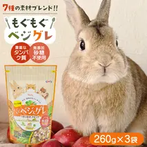 ハーティー もぐもぐベジグレ 260g × 3袋 小動物用フード ペットフード 野菜 豆 穀物 おやつ 保存料・着色料無添加 砂糖不使用 乳酸菌（フェカリス菌）配合 [BU030sa]