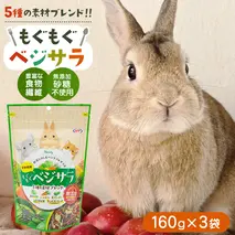 ハーティー もぐもぐベジサラ 160g × 3袋 小動物用フード ペットフード おやつ 保存料・着色料無添加 砂糖不使用 乳酸菌（フェカリス菌）配合 [BU028sa]