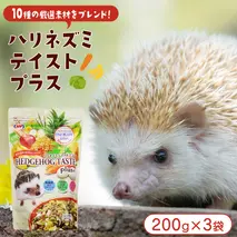 ハリネズミ テイストプラス 200g × 3袋 ハリネズミ 小動物用フード ペットフード おやつ 乳酸菌配合 [BU037sa]