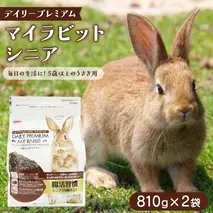 デイリープレミアム マイラビット 《シニア》 810g × 2袋 うさぎ 小動物用フード ペットフード タンポポ オオバコ 桑の葉  乳酸菌配合 [BU039sa]