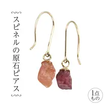 スピネルの原石ピアス １点もの 希少 普段使い 宝石 原石 透明感 厄除け オレンジ ワインカラー プレゼント ギフト 記念 贈り物 贈答用 ピアス イヤリング アクセサリー ジュエリー ジュエリーマーノ 桜川市 [AH160sa]