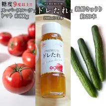 【 2026年2月上旬発送開始 】スーパーフルーツトマト 小箱 約800g ( 7～13玉 ) 糖度9度以上 ＆ 新鮮 きゅうり 約20本 と PREMIUM ドレたれセット とまと トマト 野菜 サラダ ドレッシング キノエネ醤油 [BC078sa]