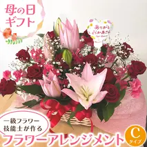 【母の日専用】一級フラワー技能士が作るフラワーアレンジメント C 《5月7日～10日発送 メッセージカード付》 ギフト 贈り物 プレゼント 花 花束 フラワー 感謝 記念日 母の日 [CY008sa]