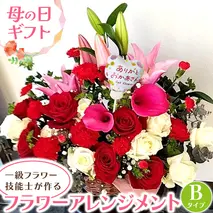 【母の日専用】一級フラワー技能士が作るフラワーアレンジメント B 《5月7日～10日発送 メッセージカード付》 ギフト 贈り物 プレゼント 花 花束 フラワー 感謝 記念日 母の日 [CY007sa]