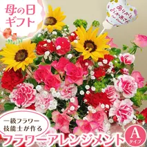 【母の日専用】一級フラワー技能士が作るフラワーアレンジメント A 《5月7日～10日発送 メッセージカード付》 ギフト 贈り物 プレゼント 花 花束 フラワー 感謝 記念日 母の日 [CY006sa]