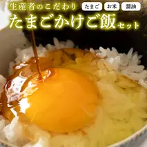 たまごかけご飯セット 卵 玉子 たまご 生卵 鶏卵 タマゴ しょうゆ 醤油 米 コシヒカリ 白米 精米 産地直送 平飼い お取り寄せ 詰め合わせ TKG 卵かけごはん 新生活 一人暮らし 桜川市産 茨城県産 [BT003sa]