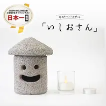 石のキャンドルポット「いしおさん」 キャンドルホルダー キャンドルポット キャンドル インテリア  [AE002sa]