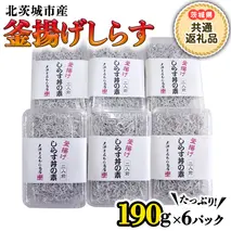 釜揚げしらす丼の素 2人前×6パック (茨城県共通返礼品 北茨城市) しらす 釜揚げしらす 茨城県[BV002sa]