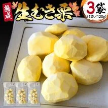  【 吉原農場 の 完熟栗 】 熟成 生むき栗 ( 120g × 3袋 ) 完熟 栗 くり クリ 栗ごはん 果物 フルーツ 贈答 ギフト 旬 秋の味覚 秋 冬 正月 おせち 《 2025年10月下旬発送開始 》 [FC003sa]