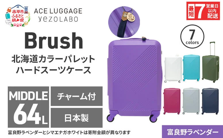 スーツケース 最短 7日以内配送 Brush 北海道 カラーパレット LTD2 64L