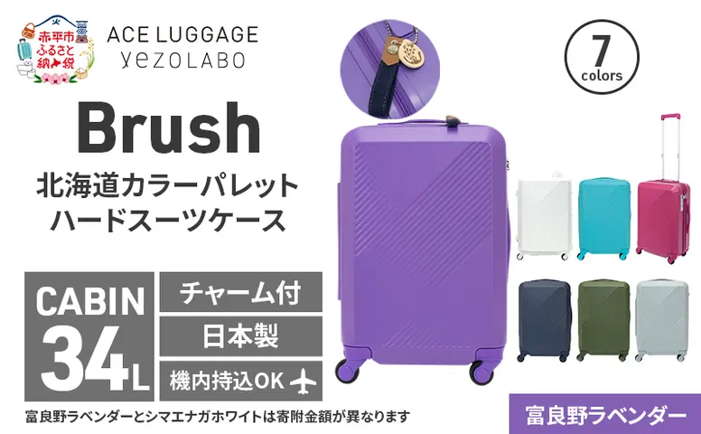 Brush 北海道カラーパレットスーツケースLTD2 34L CABIN_No.580317707