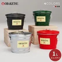 ミニオバケツ　1L 5個【全色セット】　バケツ おしゃれ  日本製 リビング キッチン 園芸
