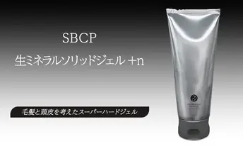SBCP生ミネラルソリッドジェル+n