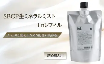 SBCP生ミネラルミスト＋nレフィル