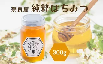 奈良産純粋はちみつ300g／ むろうはちみつ 66832 室生 国産 蜂蜜 ハニー ギフト お取り寄せ ふくさきわう 奈良県 宇陀市 ふるさと納税