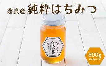 奈良産純粋はちみつ300g／ むろうはちみつ 66832 室生 国産 蜂蜜 ハニー ギフト お取り寄せ ふくさきわう 奈良県 宇陀市 ふるさと納税