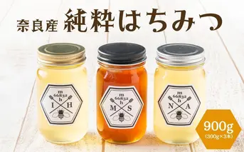 奈良産純粋はちみつ300g×3個(900g)／ むろうはちみつ 66832 室生 国産 蜂蜜 ハニー ギフト お取り寄せ ふくさきわう 奈良県 宇陀市 ふるさと納税